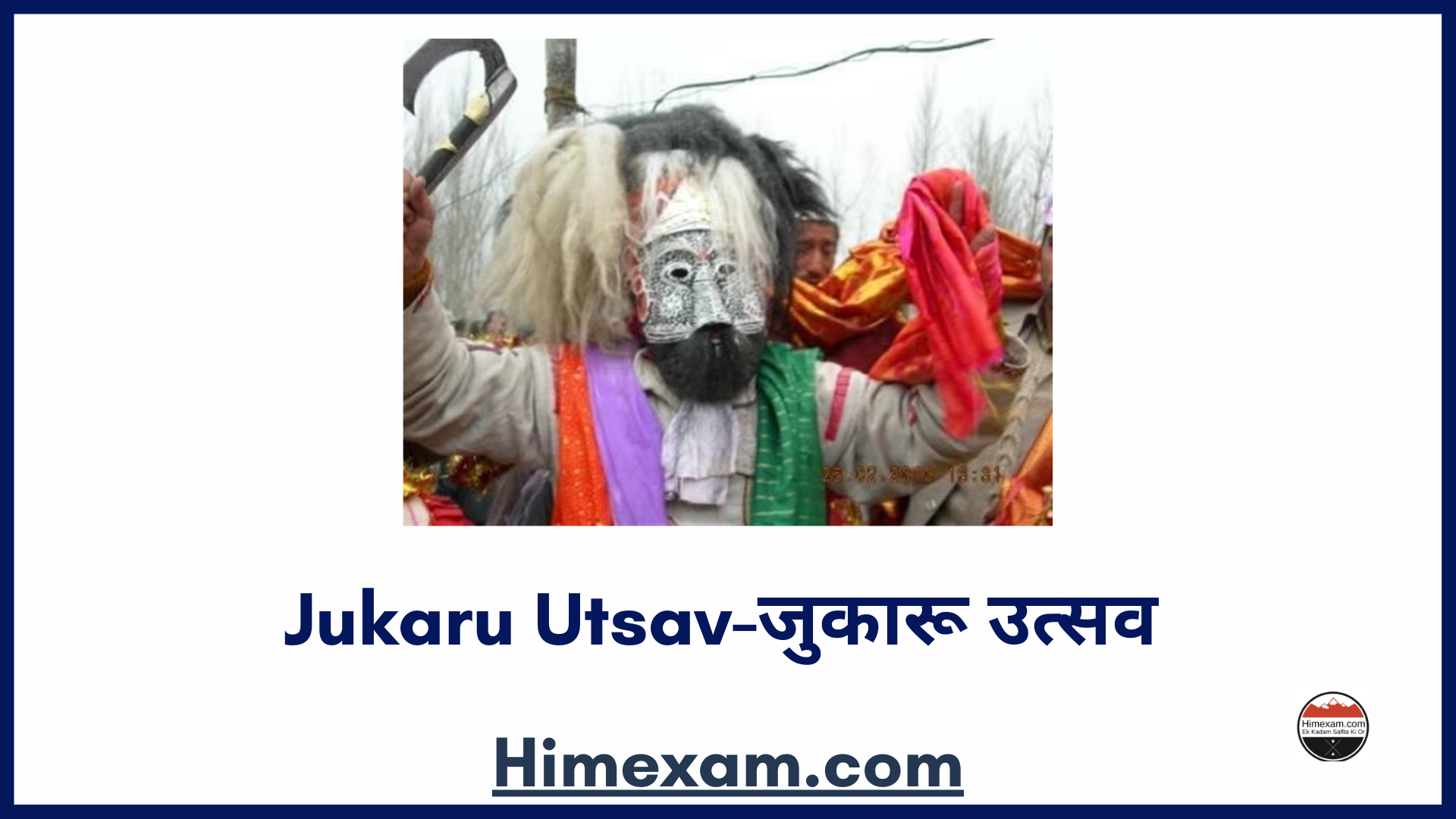 Jukaru Utsav-जुकारू उत्सव