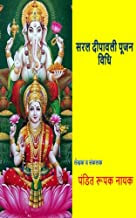 Simple Lakshmi Puja at home on Diwali, Hindi eBooks