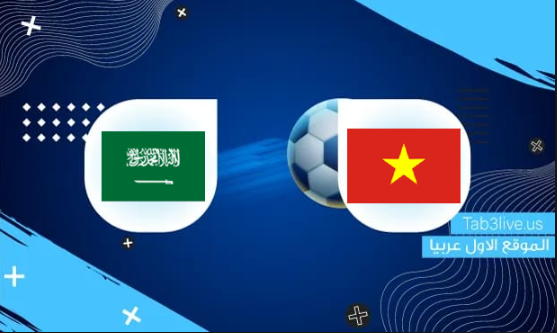 نتيجة مباراة السعودية وفيتنام اليوم 2021/11/16 تصفيات كأس العالم 2022  