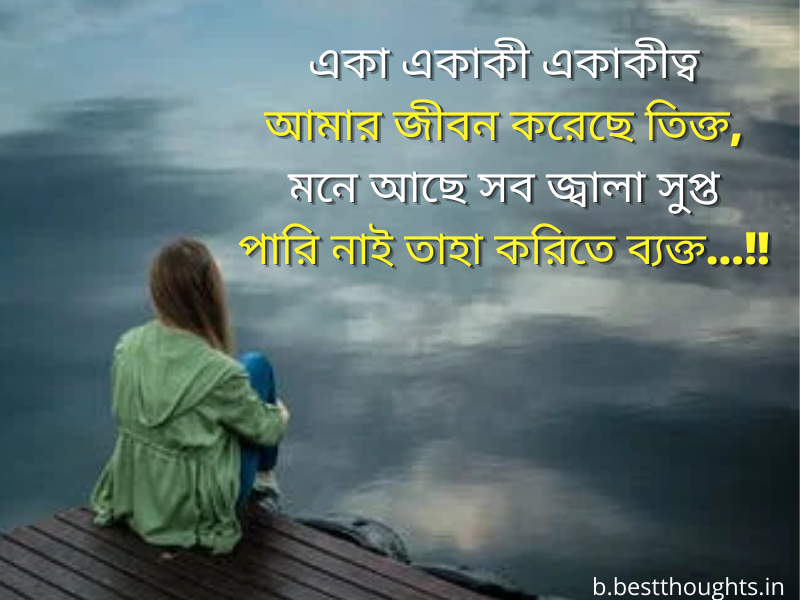 bengali quotes about life