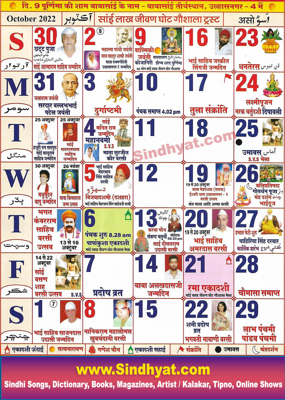 Sindhi Tipno 2022 October Calendar