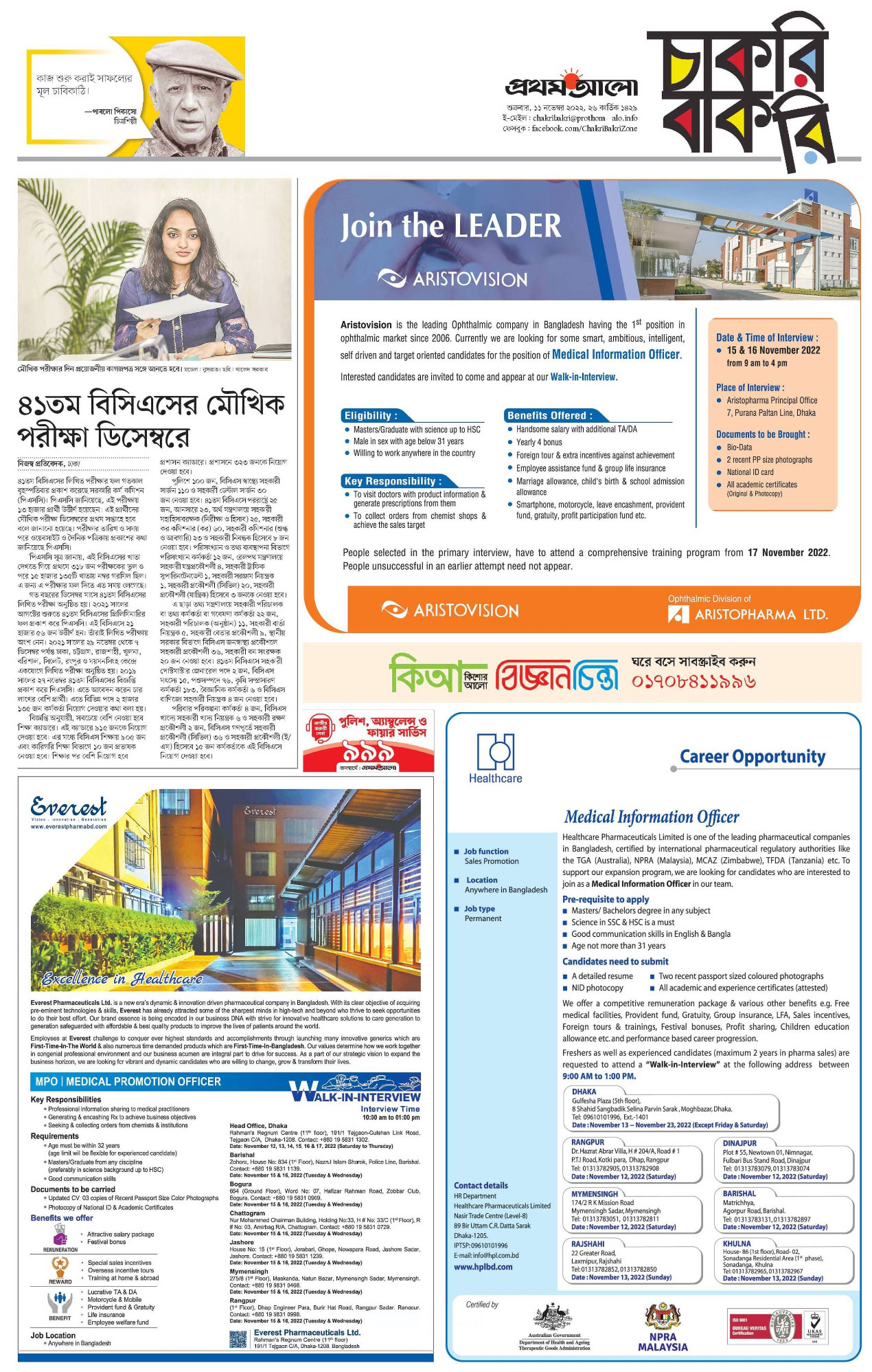 প্রথম আলো চাকরির খবর সাপ্তাহিক চাকরি বাকরি পত্রিকা ১৮ নভেম্বর ২০২২ - 18 November 2022 Prothom Alo Chakrir Khobor - প্রথম আলো চাকরির খবর পত্রিকা ১৮-১১-২০২২ - প্রথম আলো পত্রিকা আজকের খবর - Prothom Alo Job circular 2022-2023 - প্রথম আলো চাকরির খবর 2022-2023 - prothom alo chakri bakri 2022-2023 - চাকরি বাকরি ২০২২-২০২৩ - সাপ্তাহিক চাকরি বাকরি ২০২২-২০২৩