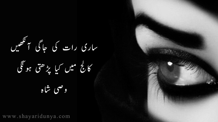 Top 25 Famous Aankhen Shayari | Poetry on Eyes | Poetry on eyes in urdu 2 lines | Aankhen Shayari