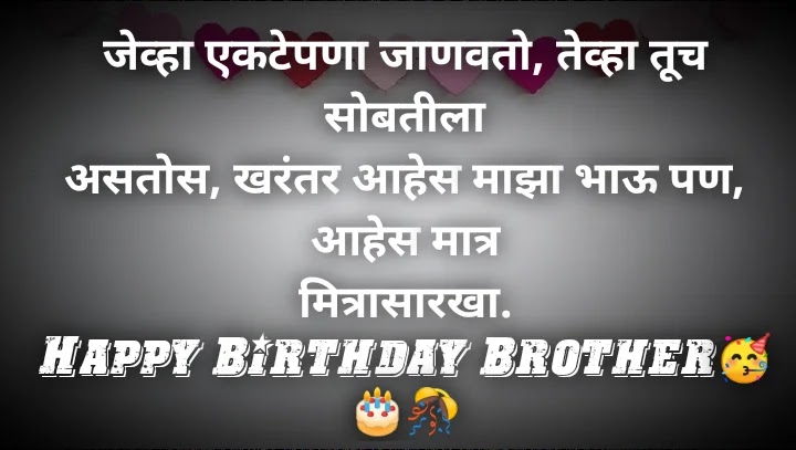 Birthday Wishes For Friends In Marathi