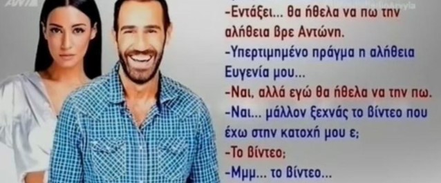 Όταν ο Κανάκης «απειλούσε» την Σαμαρά με βίντεο... και καλά για πλάκα