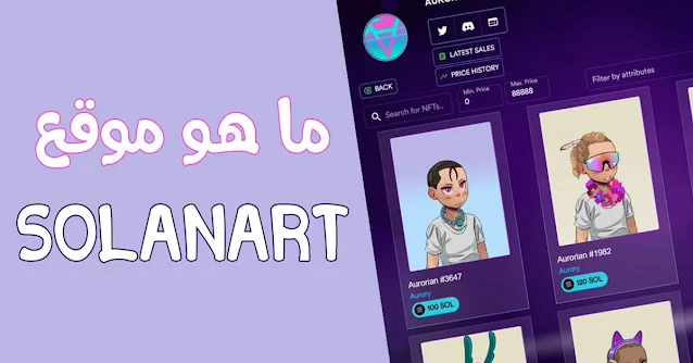 ما هو موقع solanart