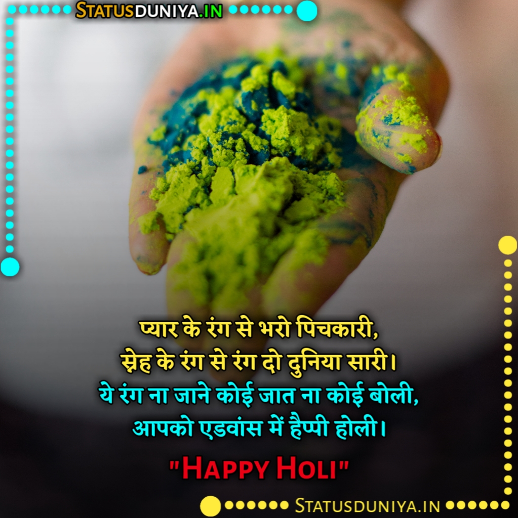 Happy Holi Shayari In Hindi 2023
हैप्पी होली शायरी इन हिंदी 2023
Holi Shayari In Hindi Images 2023
Holi Shayari In Hindi With Images 2023
Holi 2023 Photo Shayari
Holi 2023 Shayari In Hindi
Holi Special Shayari
Happy Holi 2023 Images Shayari
Holi Attitude Shayari
Happy Holi Wishes In Hindi Shayari
Holi Sms In Hindi Shayari
Holi Ki Shayari Hindi Me
Holi 2023 Ki Shayari
Advance Holi Shayari
Holi Best Shayari
Holi Ke Upar Shayari
Holi Wala Shayari
Holi Ke Liye Shayari
Radha Krishna Holi Shayari
Happy Holi Ki Shayari
Holi Shayari In Hindi Text
Holi Shayari In Hindi For Friends
Holi Shayari In Hindi For Husband
Holi Shayari In Hindi For Lover
Holi Shayari In Hindi 2 Line
Holi Shayari In Hindi Dosti
Holi Shayari In Hindi For Wife
Holi Shayari In Hindi For Wife
Holi Shayari For Best Friend