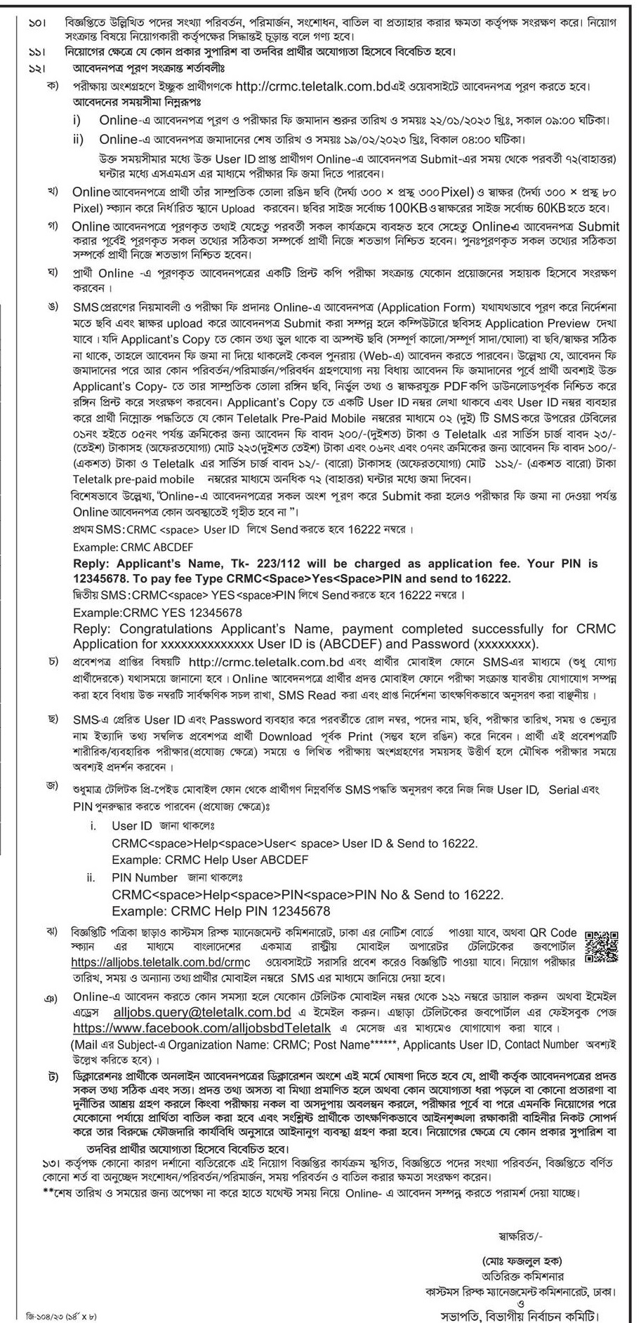 বাংলাদেশ কাস্টমস নিয়োগ বিজ্ঞপ্তি ২০২৩ - Bangladesh Customs Recruitment Circular 2023