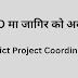    Vacancy Announcement from Feminist Dalit organization : District Project Coordinator 