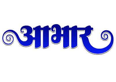 Aabhar Text Png Download