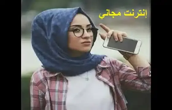 طرق الحصول على إنترنت مجاني و حلال ام حرام