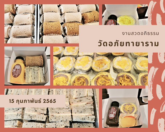 ขนมกล่องงานศพ snack box งานศพ