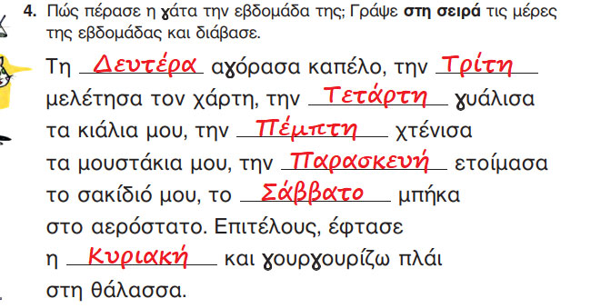 Καλοκαιρινή εκδρομή - Το κοχύλι - Γλώσσα Α' Δημοτικού - by https://idaskalos.blogspot.gr