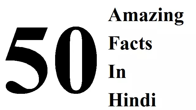 Amazing facts in hindi