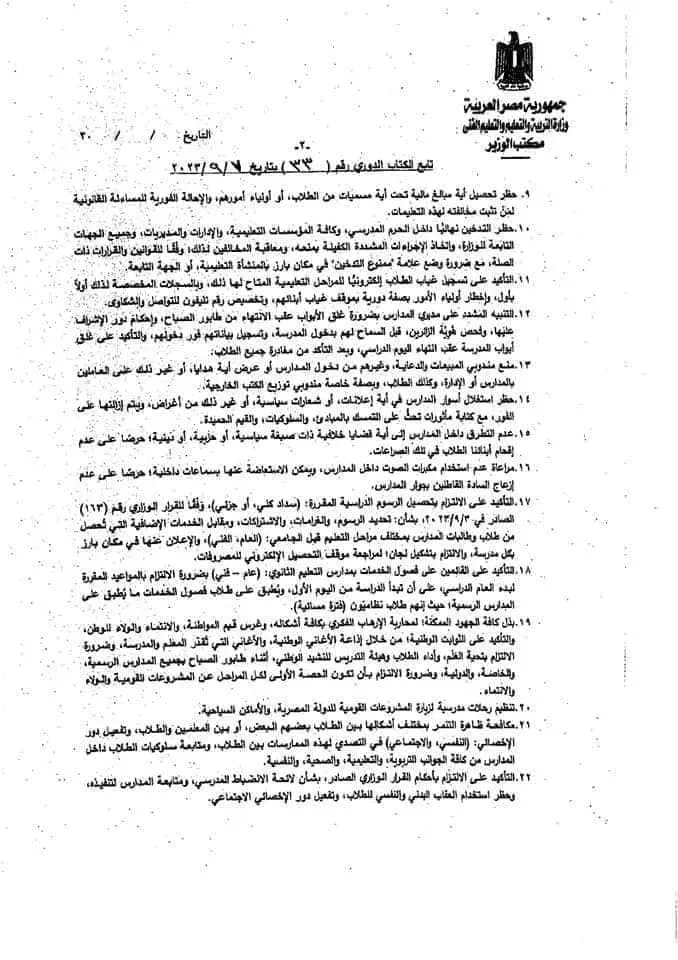 لنظافة المدارس .. التعليم :  تشدد على توفير 3 سلات لجمع القمامة بكل فصل " مستند "