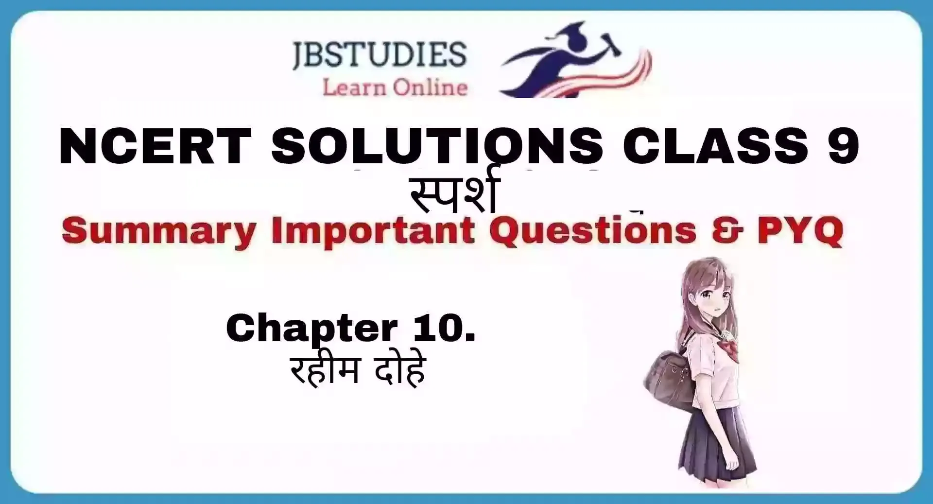 Solutions Class 9 स्पर्श Chapter-10 रहीम दोहे