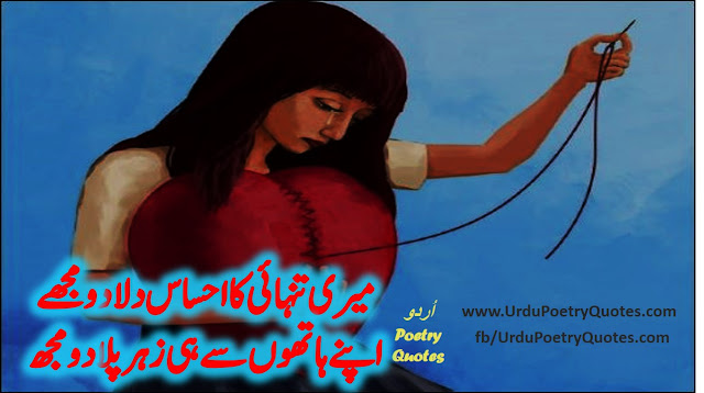 Top 20 Best Ehsaas Poetry || Ehsas Poetry in Urdu