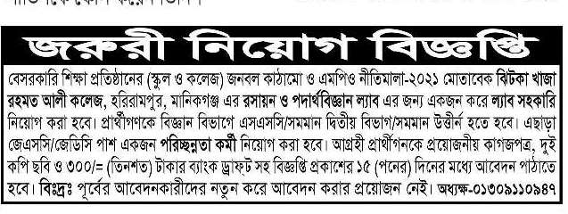 Today Newspaper published Job News 16 March 2022 - আজকের পত্রিকায় প্রকাশিত চাকরির খবর ১৬ মার্চ ২০২২ - দৈনিক পত্রিকায় প্রকাশিত চাকরির খবর ১৬-০৩-২০২২ - আজকের চাকরির খবর ২০২২ - চাকরির খবর ২০২২ - দৈনিক চাকরির খবর ২০২২ - Chakrir Khobor 2022 - Job circular 2022