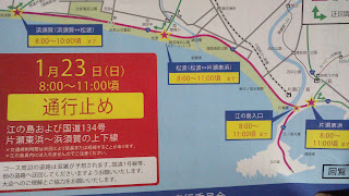 第１２回湘南藤沢市民マラソン　交通規制
