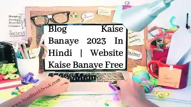 Blog Kaise Banaye 2023 In Hindi | Website Kaise Banaye Free Mein