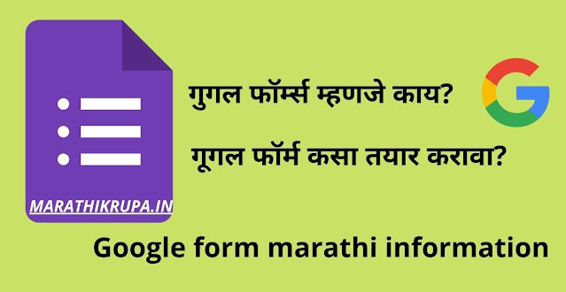 google form in marathi