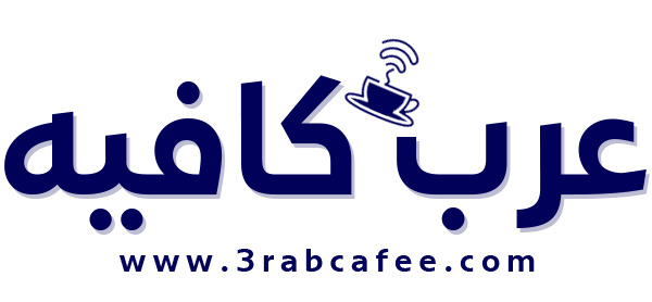عرب كافيه - مقالات تقنية خفيفة