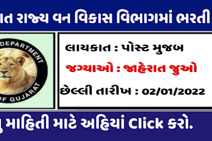 GSFDC Recruitment 2021 for Supervisor & Manager Accounts Posts 2021