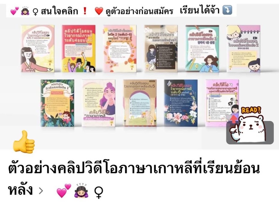 💗*ดูตัวอย่างคลิปวิดีโอเรียนภาษาเกาหลีออนไลน์ที่ "เรียนตามคลิปวิดีโอย้อนหลัง"🔖⤵️⤵️