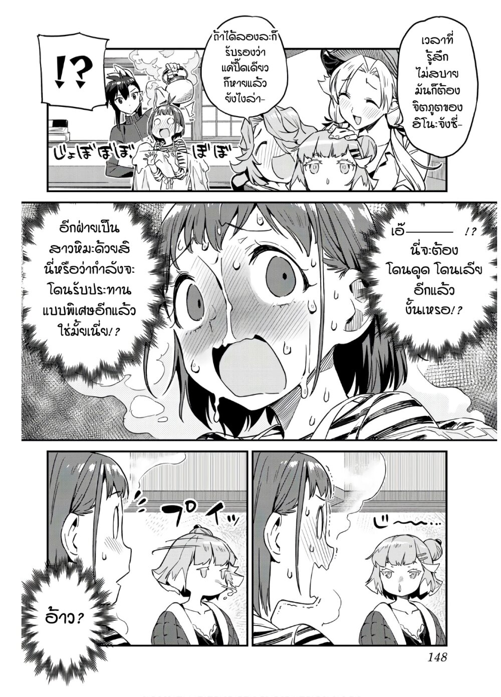 Youkai Izakaya non Bere ke - หน้า 4