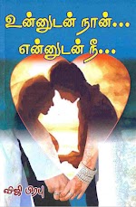 உன்னுடன் நான் என்னுடன் நீ - விஜி பிரபு