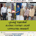 പൂടംകല്ല് സ്വദേശിക്ക് കാപ്കോ സാന്ത്വന പദ്ധതി ധനസഹായം കൈമാറി