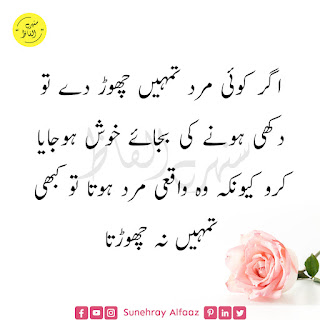 Sad Quotes in Urdu About Life