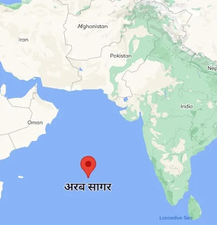अरब सागर का क्षेत्रफल कितना है - arabian sea area in hindi