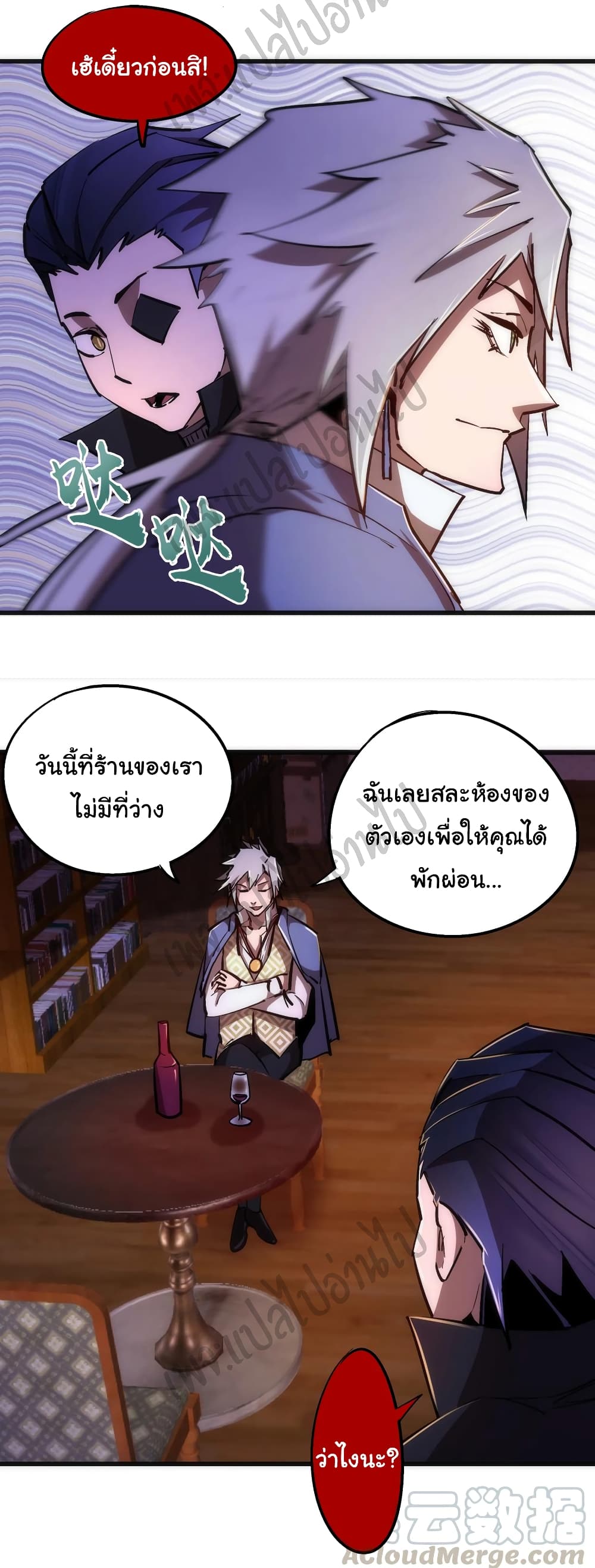 I’m Not the Overlord! - หน้า 22