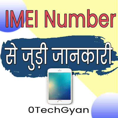 IMEI number in mobile  kya hai hindi jankari