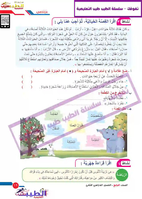 كتاب بكار للصف الرابع الابتدائى المنهج الجديد فى اللغة العربية كامل الترم الثاني 2022