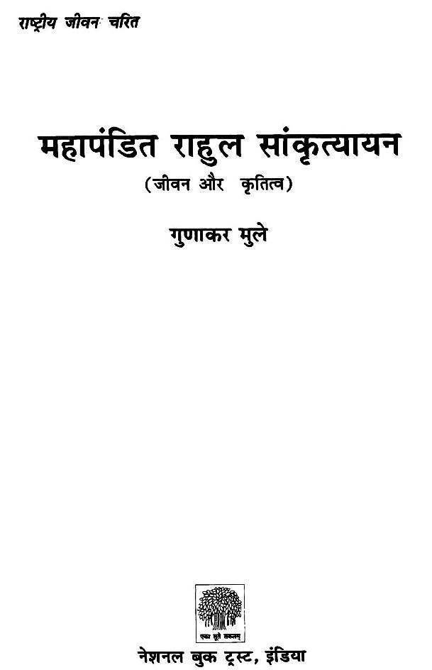 Mahapandit-Rahul-Sankrityayan-Gunakar-Mule-PDF