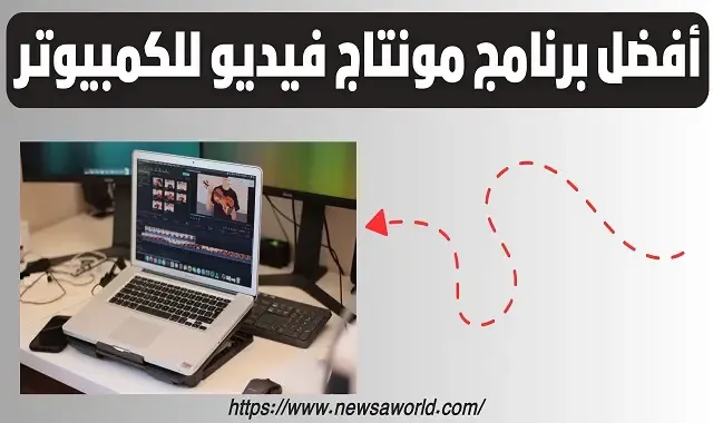 برنامج مونتاج للكمبيوتر | أفضل برنامج مونتاج فيديو للكمبيوتر Sony Vegas Pro