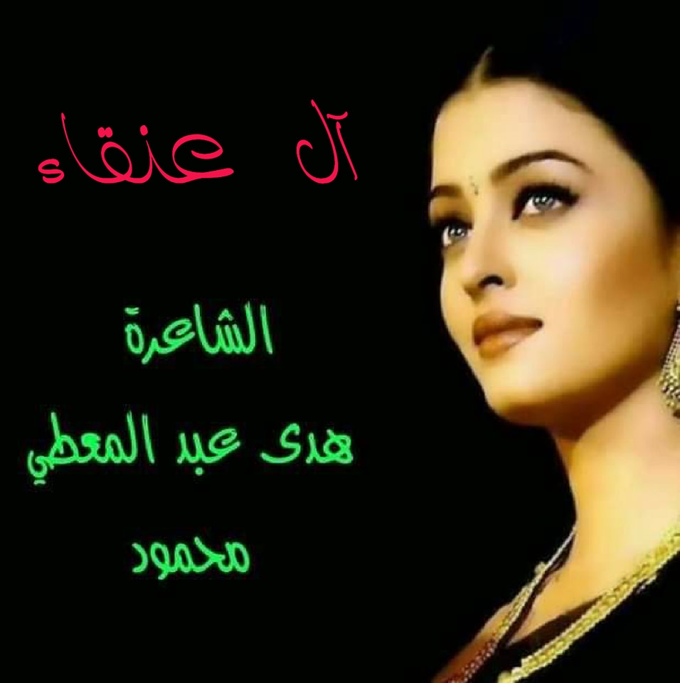 مجلة  العنقاااء الإلكترونية للشعر والأدب العربي