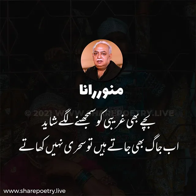 munawwar rana shayari urdu SMS