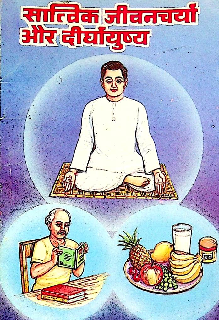 Satvik-Jivancharya-aur-Dirghayushya-Shriram-Sharma-Acharya-hindi-book-PDF