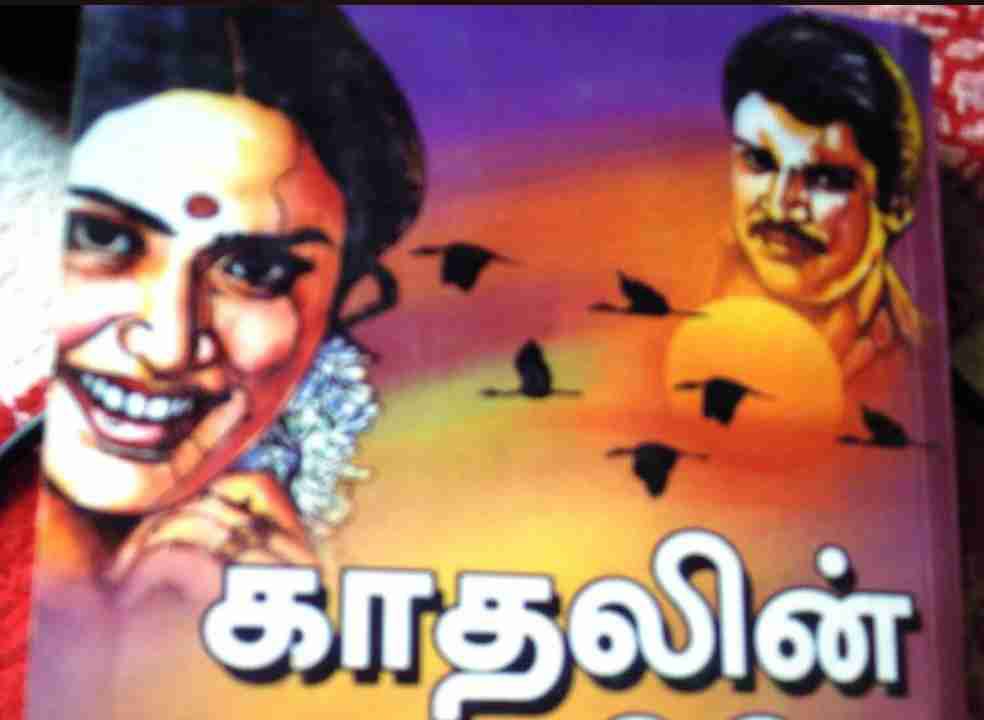 காதலின் சாரலிலே - திருமதி லாவண்யா