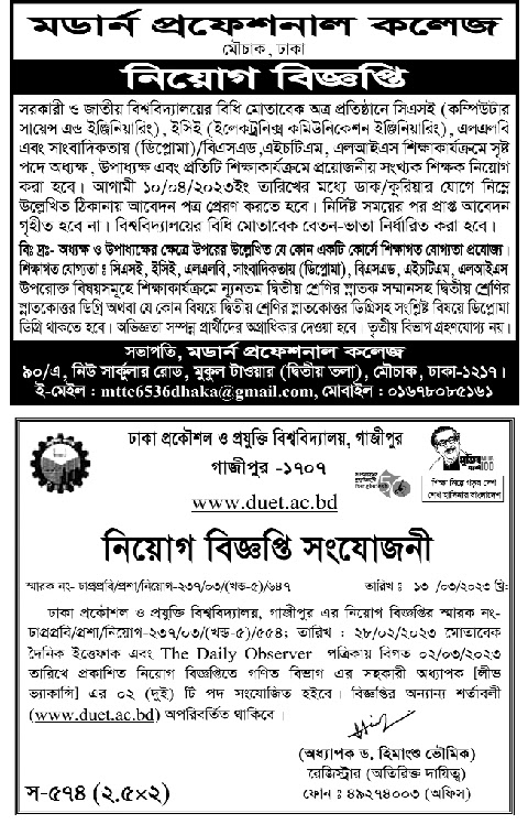 দৈনিক পত্রিকা চাকরির খবর ১৪ মার্চ ২০২৩ - All Daily Newspaper Job Circular 14 March 2023 - আজকের চাকরির খবর ১৪-০৩-২০২৩ - আজকের চাকরির খবর ২০২৩ - চাকরির খবর ২০২৩ - দৈনিক চাকরির খবর ২০২৩ - Chakrir Khobor 2023-2024 - Job circular 2023-2024