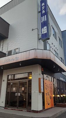 北海道 道東 ぷるけの館 ホテル川端