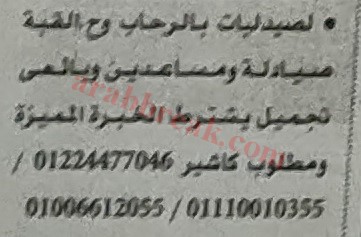 وظائف اهرام الجمعة وظائف خالية من جريدة الاهرام وظائف خالية من جريدة الاهرام 14/1/2022 اهم وافضل الوظائف نقدمها لكم من الاهرام اليوم الجمعة وهى بحمد