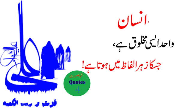 Hazrat Ali Quotes in Urdu Dosti| Friendship quotes with images