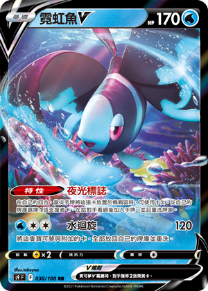 霓虹魚V