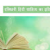 दक्खिनी हिंदी साहित्य का इतिहास |'दक्खिनी' शब्द का अर्थ |Dakhini Hindi Sahitya History