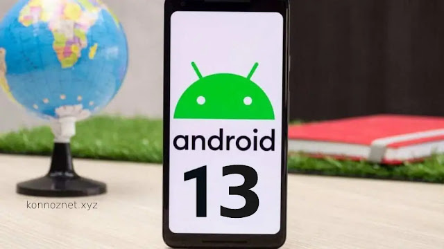 اندرويد Android 13: جوجل تكشف عن ميزات النظام الجديد