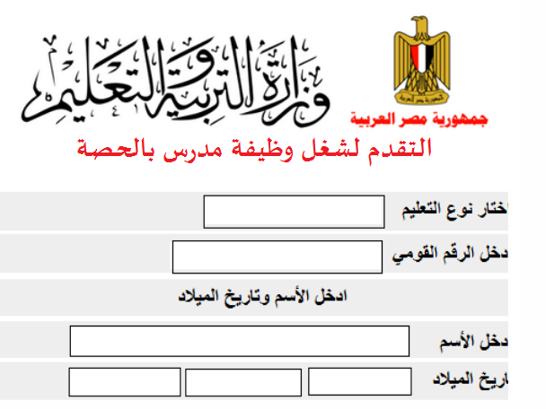 إدارة أبوقرقاص تعلن التخصصات المطلوبة للعمل بالحصة